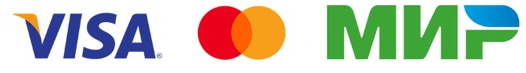 Принимаются карты VISA, Mastercard и МИР