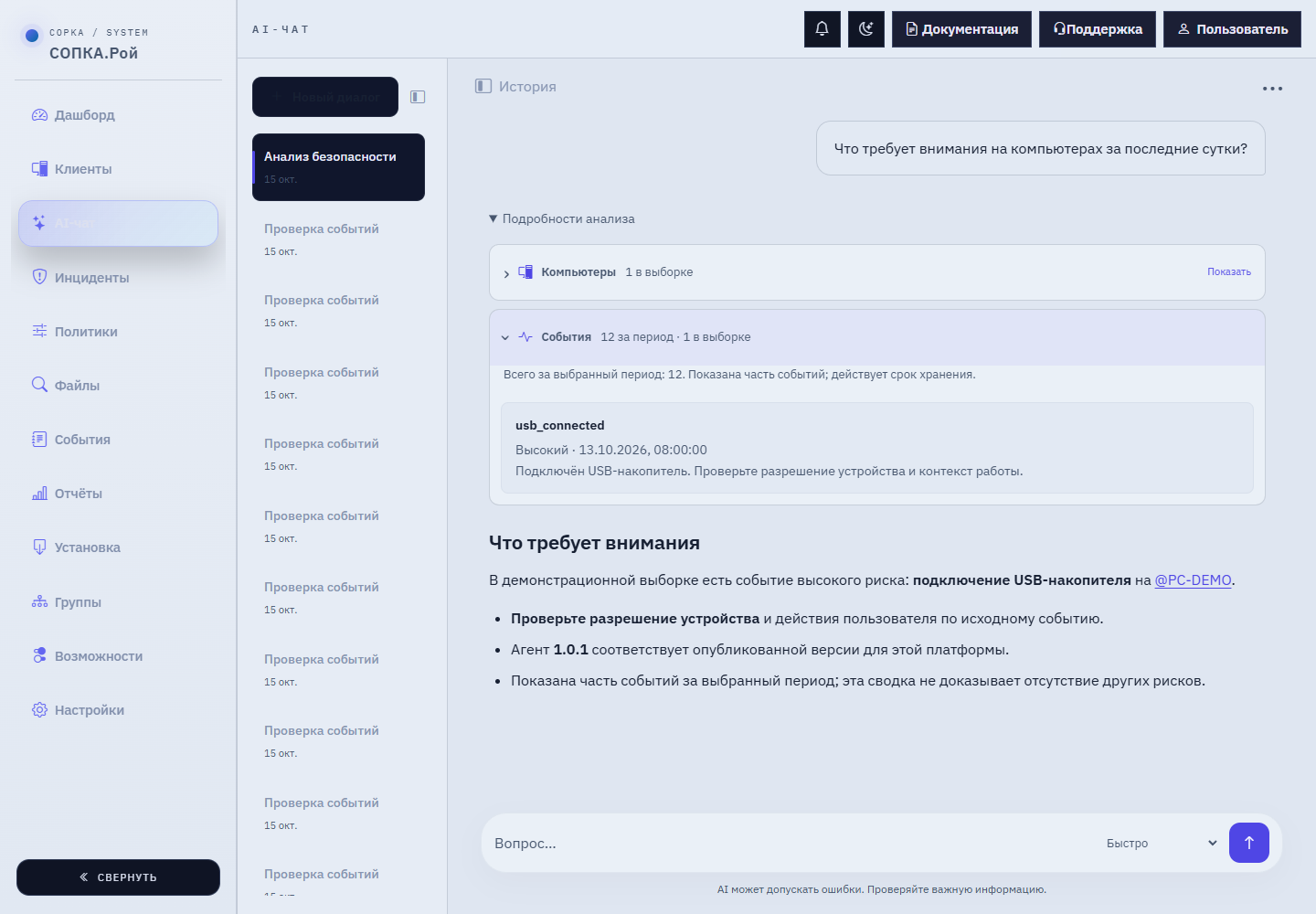 Светлая тема AI-чата: демонстрационная выборка