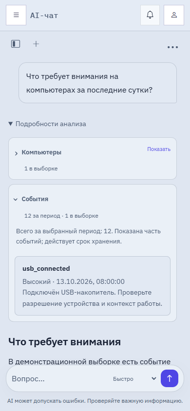 Мобильный AI-чат: демонстрационные данные