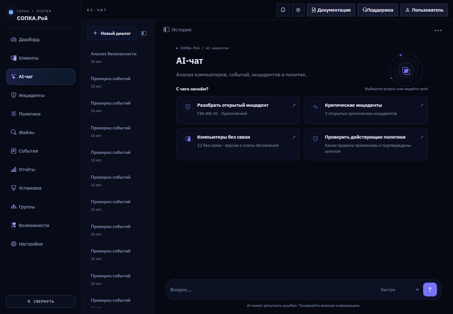 AI-чат: текущий интерфейс