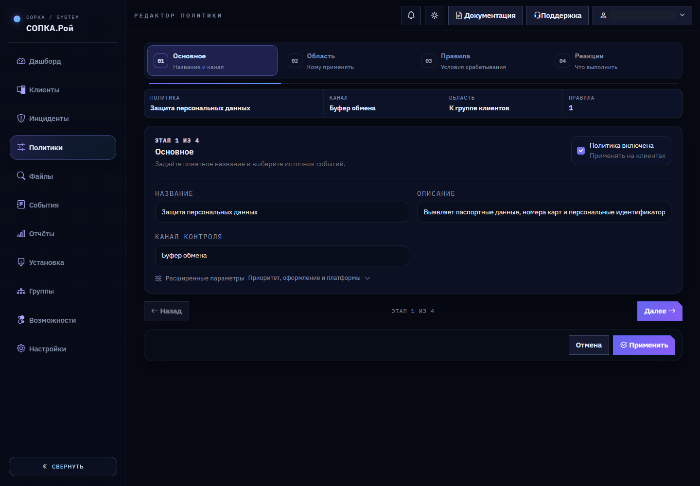 Редактор политики: тестовая рабочая область