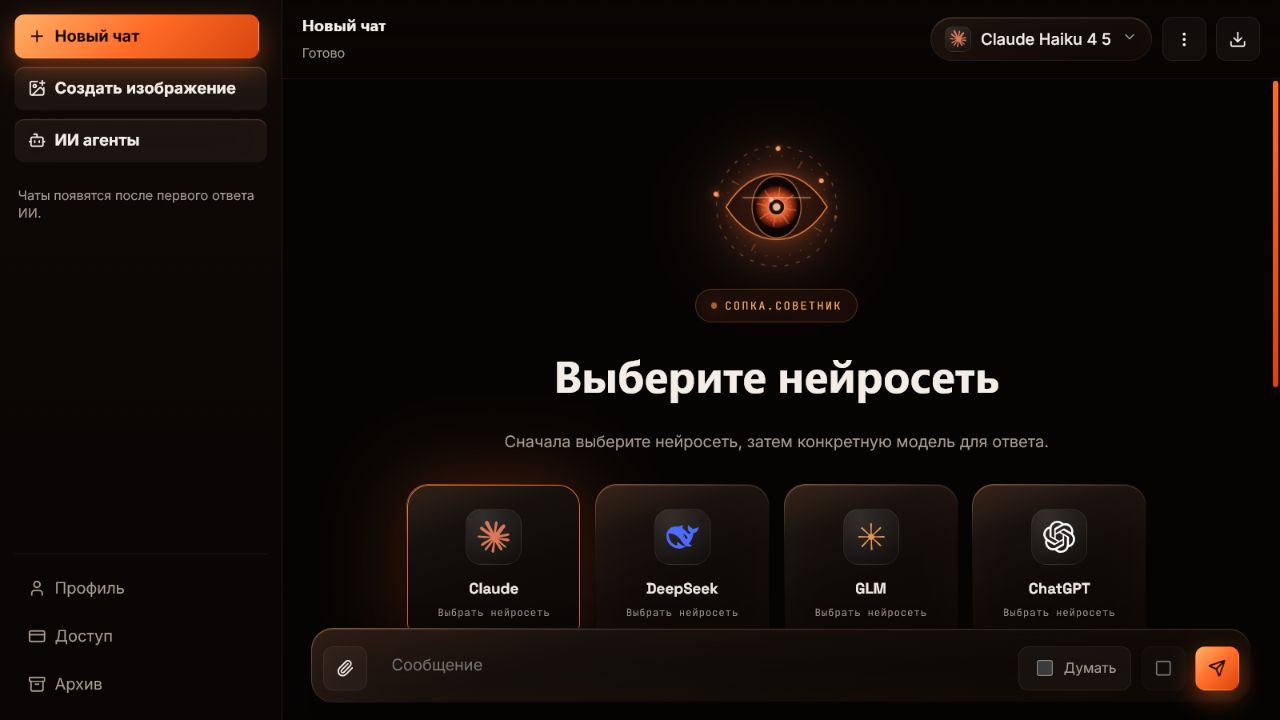 Интерфейс СОПКА.СОВЕТНИК версии 1.0.0